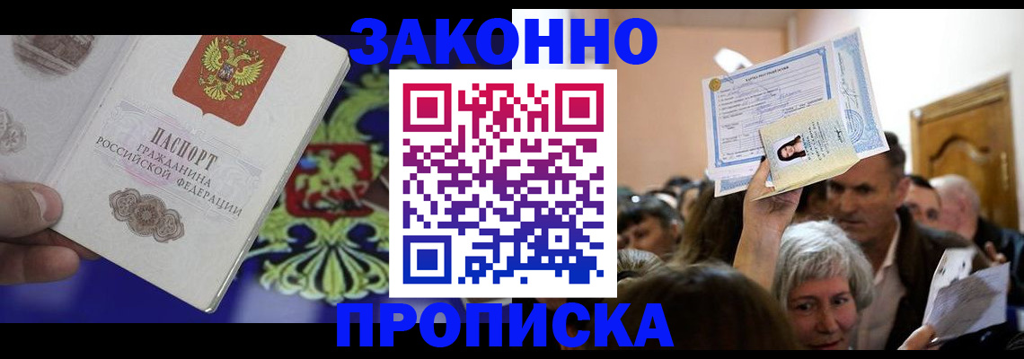 прописка ребенка в Коле