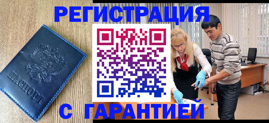 временная прописка в Коле